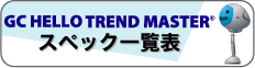 �X�y�b�N�ꗗ